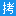 3y6.cn - 多功能在线工具箱 官方网站 logo