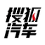 搜狐汽车 - 互动式汽车资讯平台 官方网站 logo