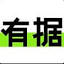 China Fact Check - 事实核查平台 官方网站 logo