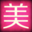 漫漫漫画 - 正版国漫日番阅读平台 logo