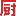 下厨房 - 让烹饪变得简单而有趣 logo