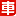 YesCar易车网 - 买车用车必备的汽车门户 官方网站 logo